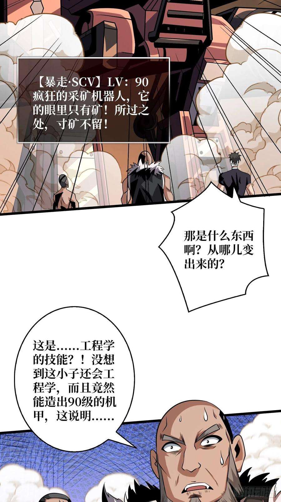 开局就有王者账号暴走的SCV