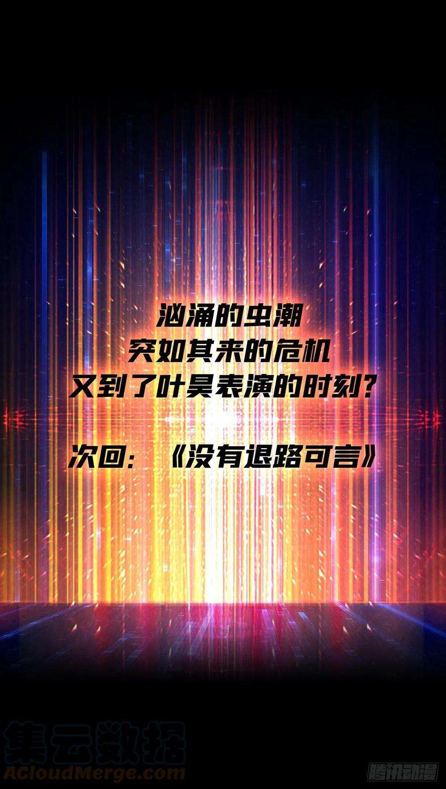 开局就有王者账号虫潮汹涌