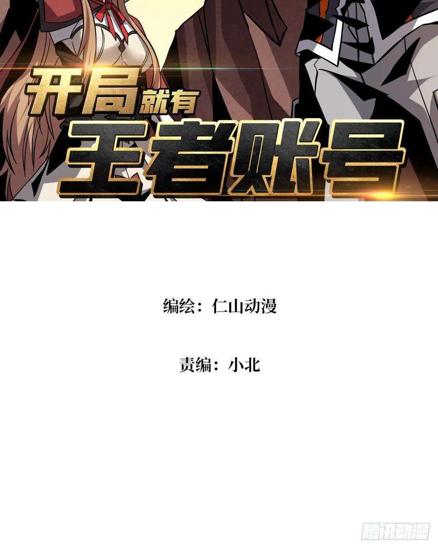 开局就有王者账号没有退路可言