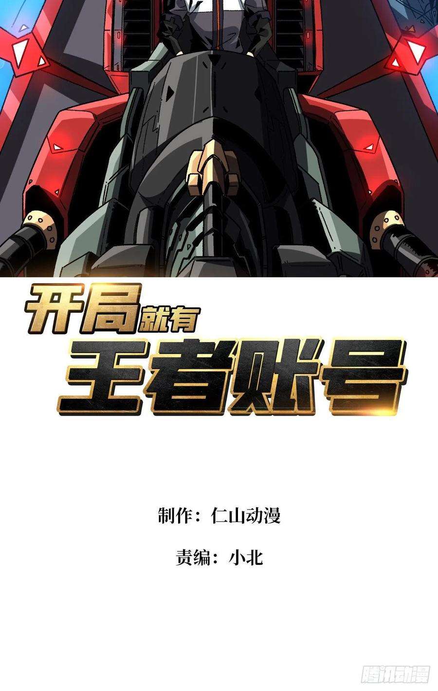 开局就有王者账号1000