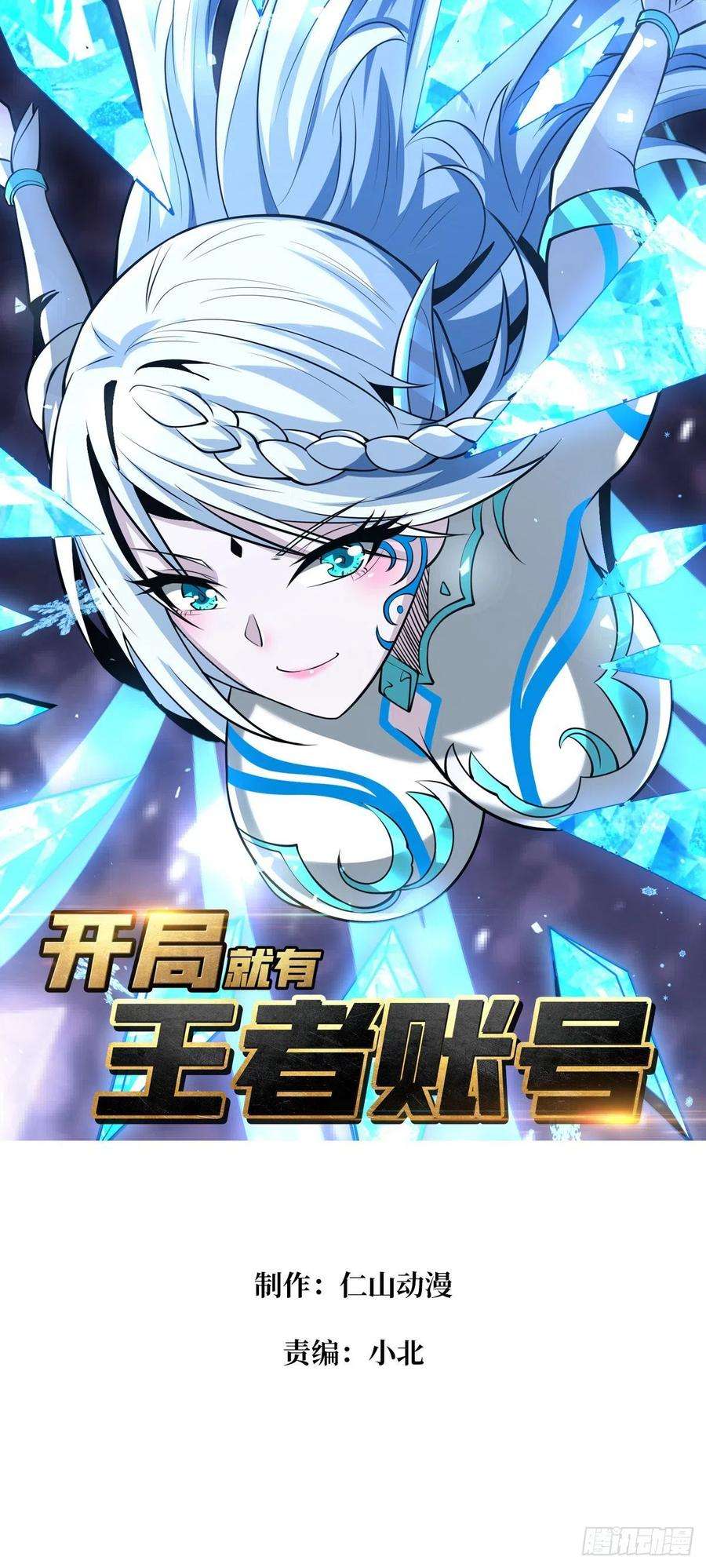 开局就有王者账号危险的女人