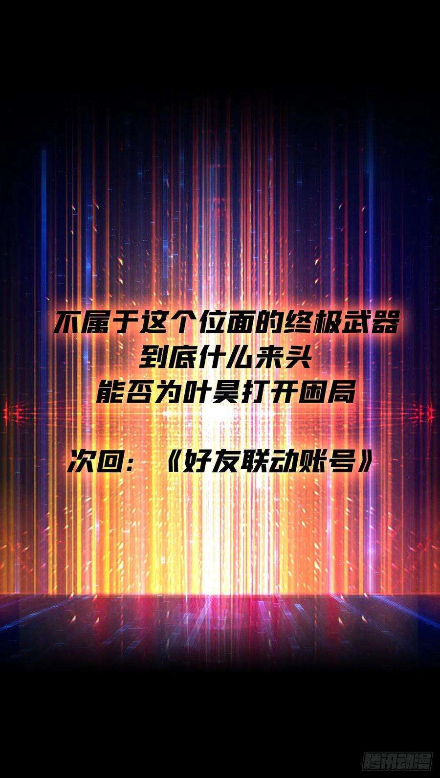 开局就有王者账号终极武器