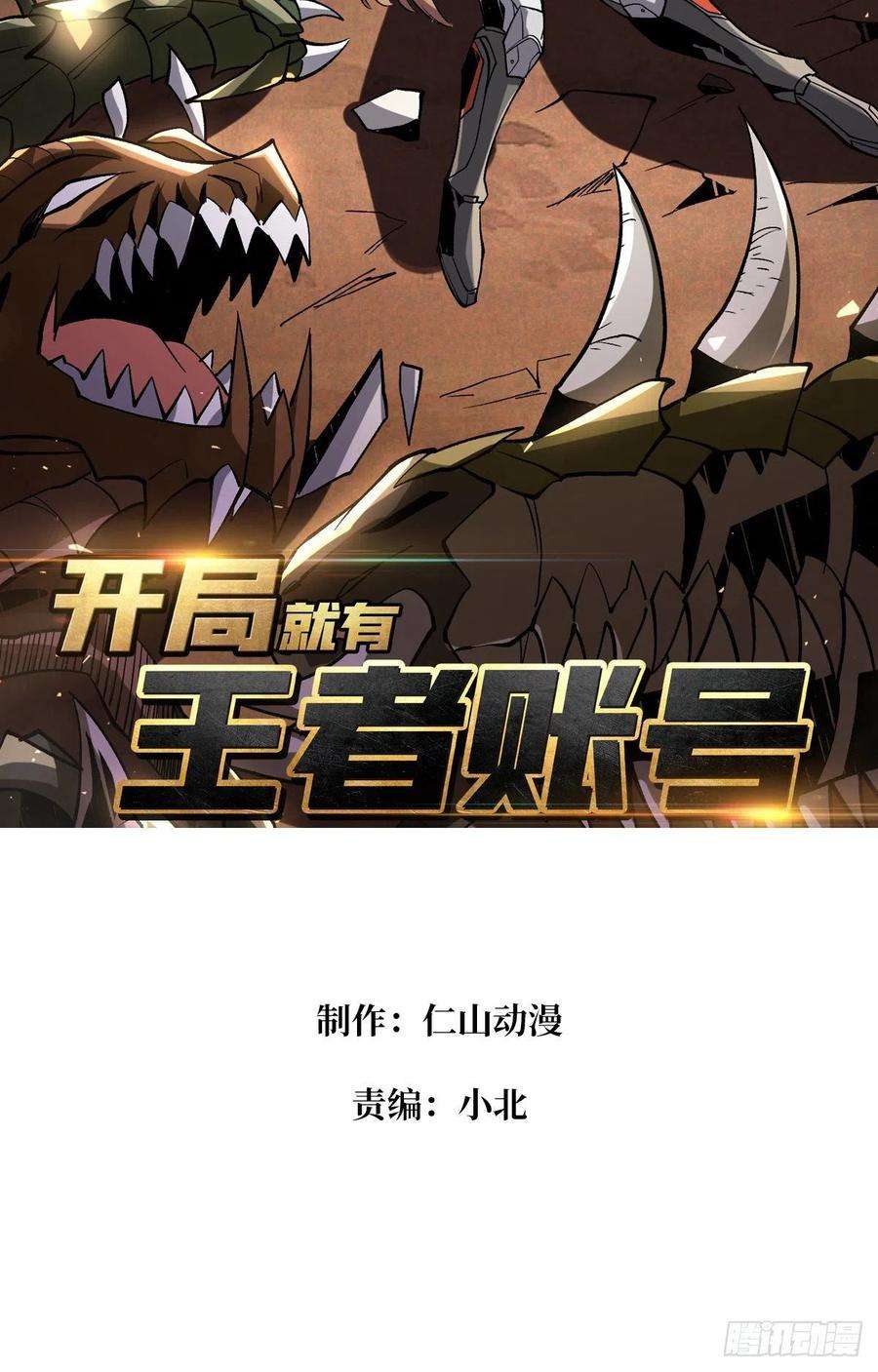 开局就有王者账号大胆的想法2.0