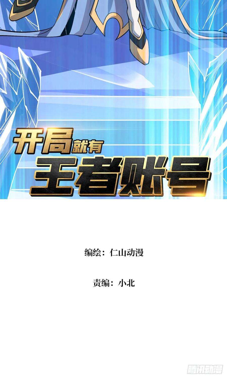 开局就有王者账号紧闭的大门