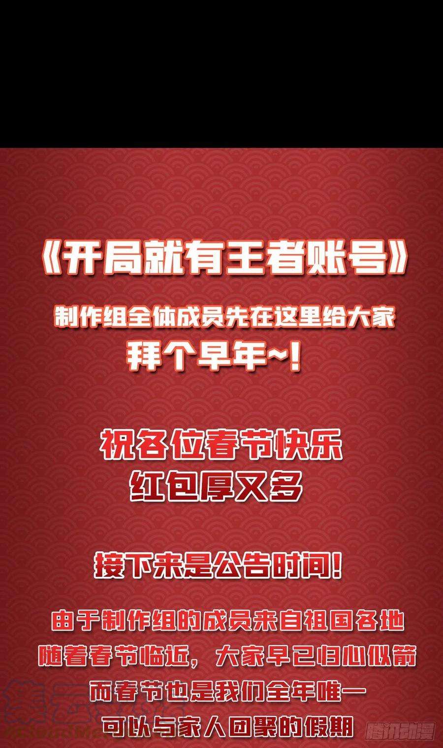 开局就有王者账号紧闭的大门