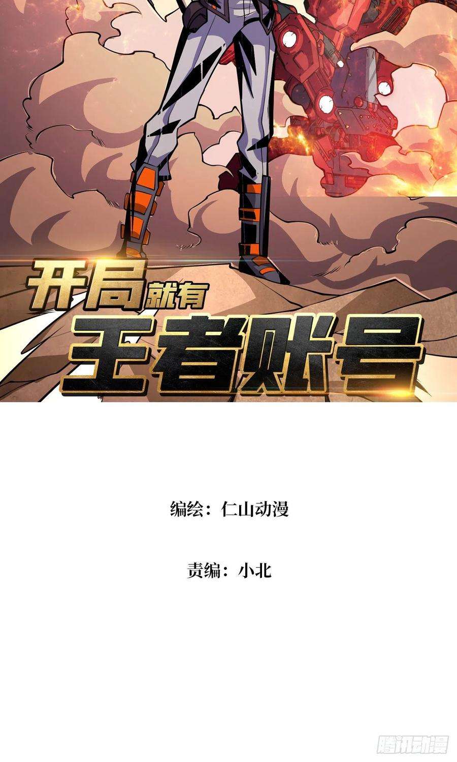 开局就有王者账号诡异的神殿