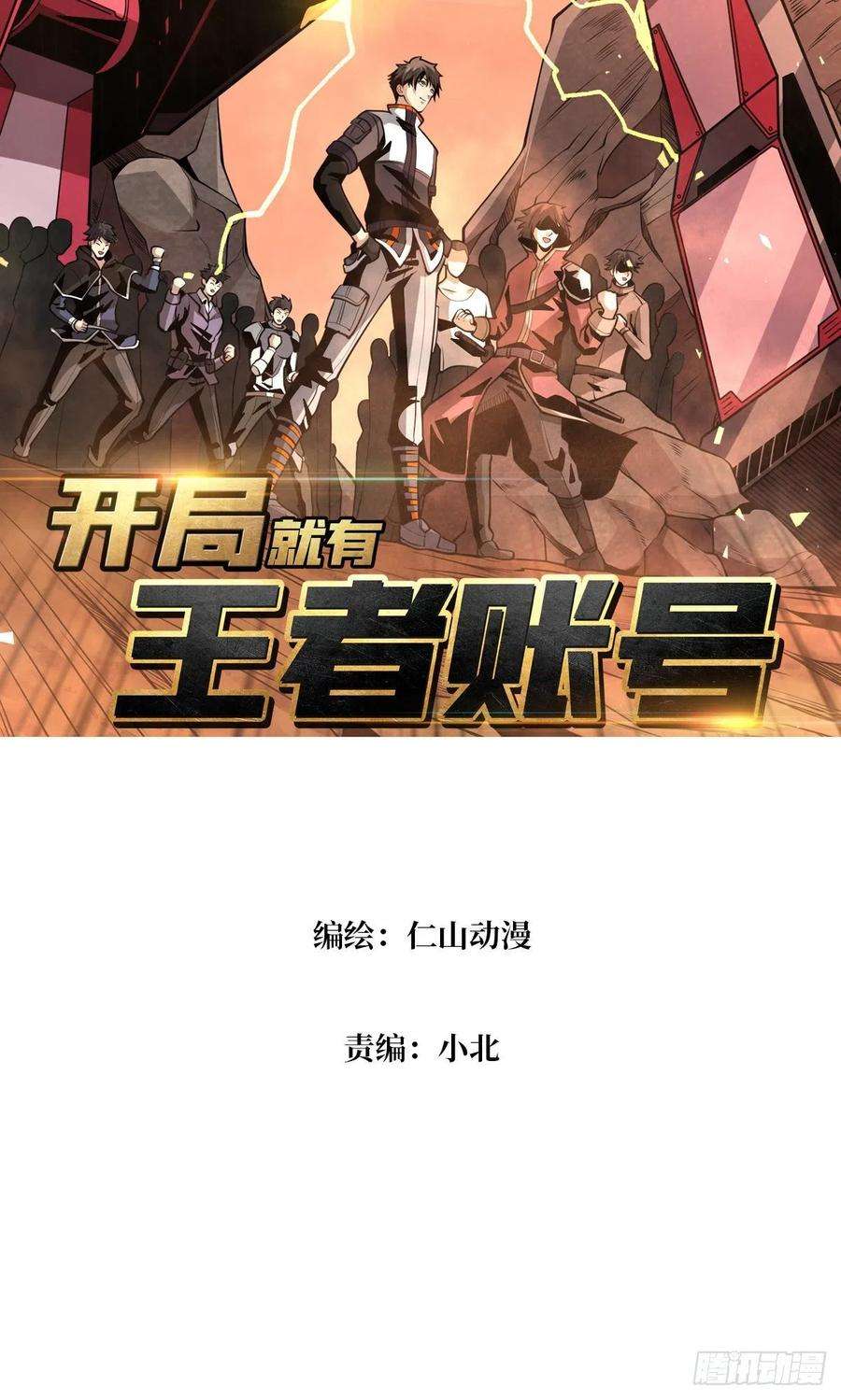 开局就有王者账号当时这把剑……