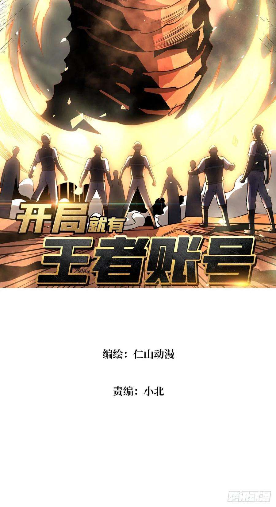开局就有王者账号墨攻战队突入