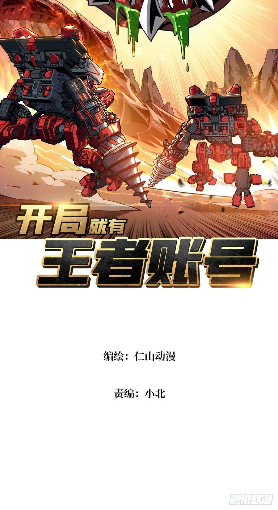 开局就有王者账号疯狂输出