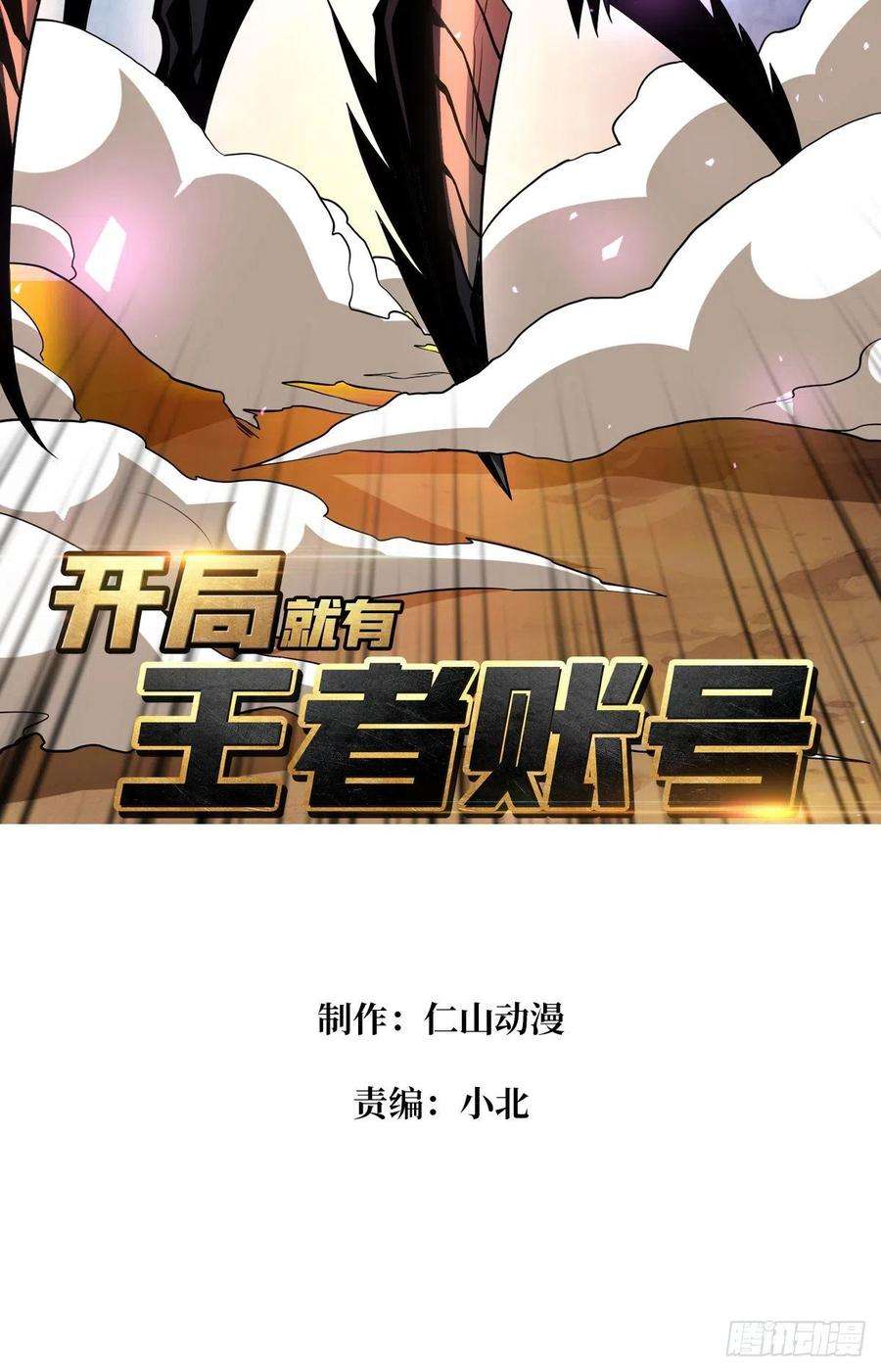 开局就有王者账号孵化室