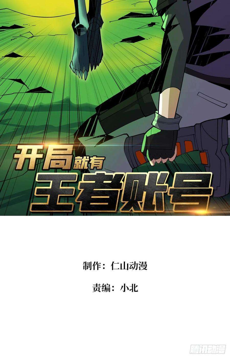 开局就有王者账号幻境毒素