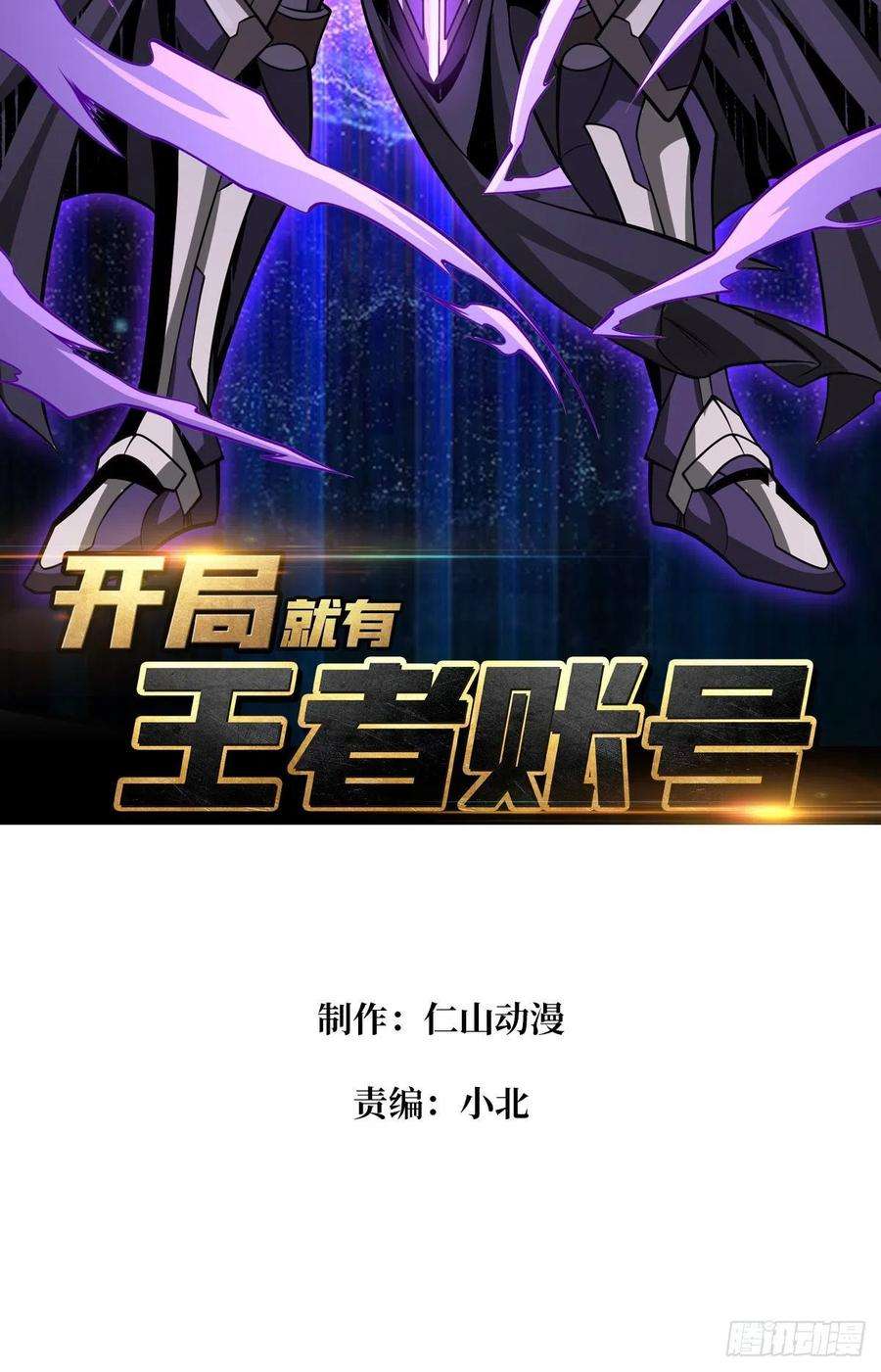 开局就有王者账号暗炎涌动