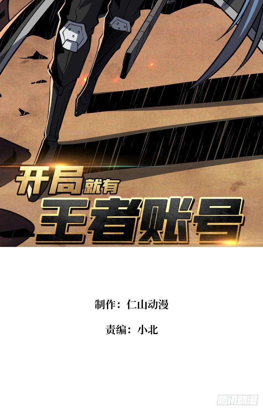 开局就有王者账号剑痴