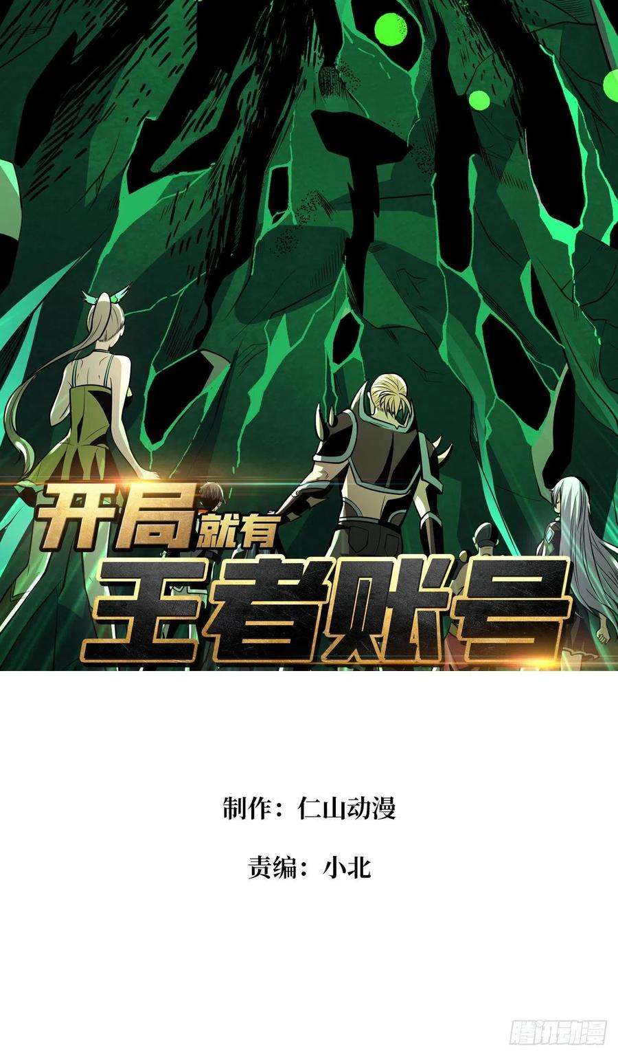 开局就有王者账号最后的传承