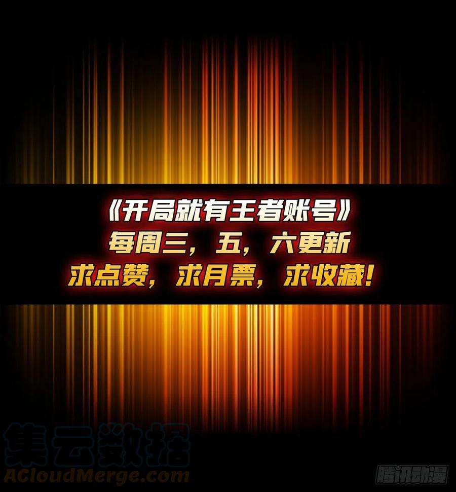 开局就有王者账号等我