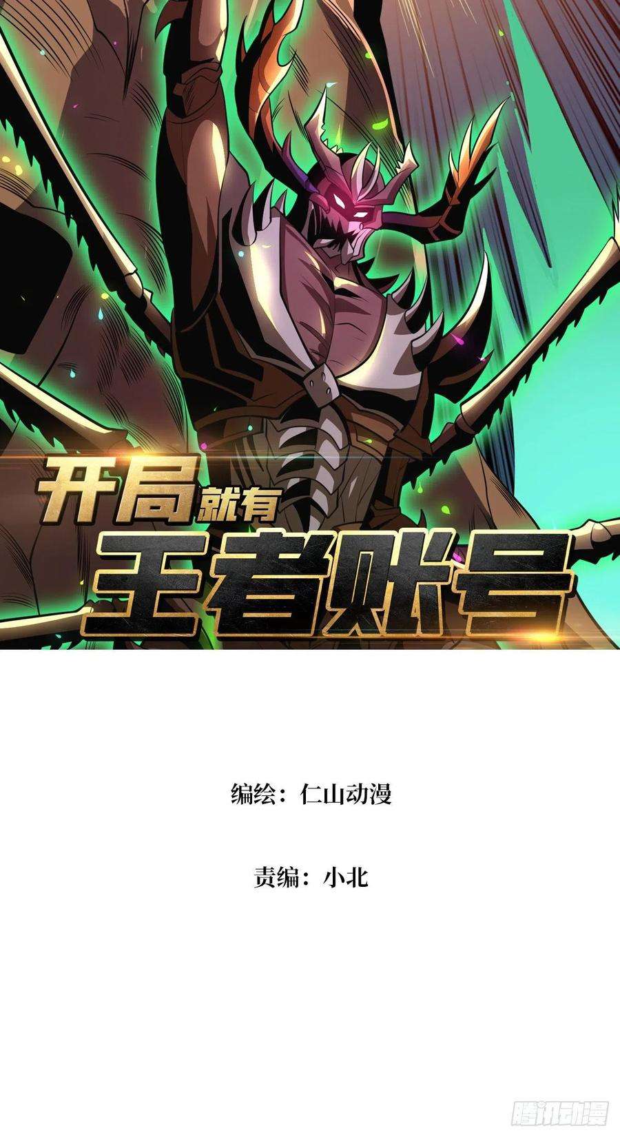 开局就有王者账号奇怪得女人