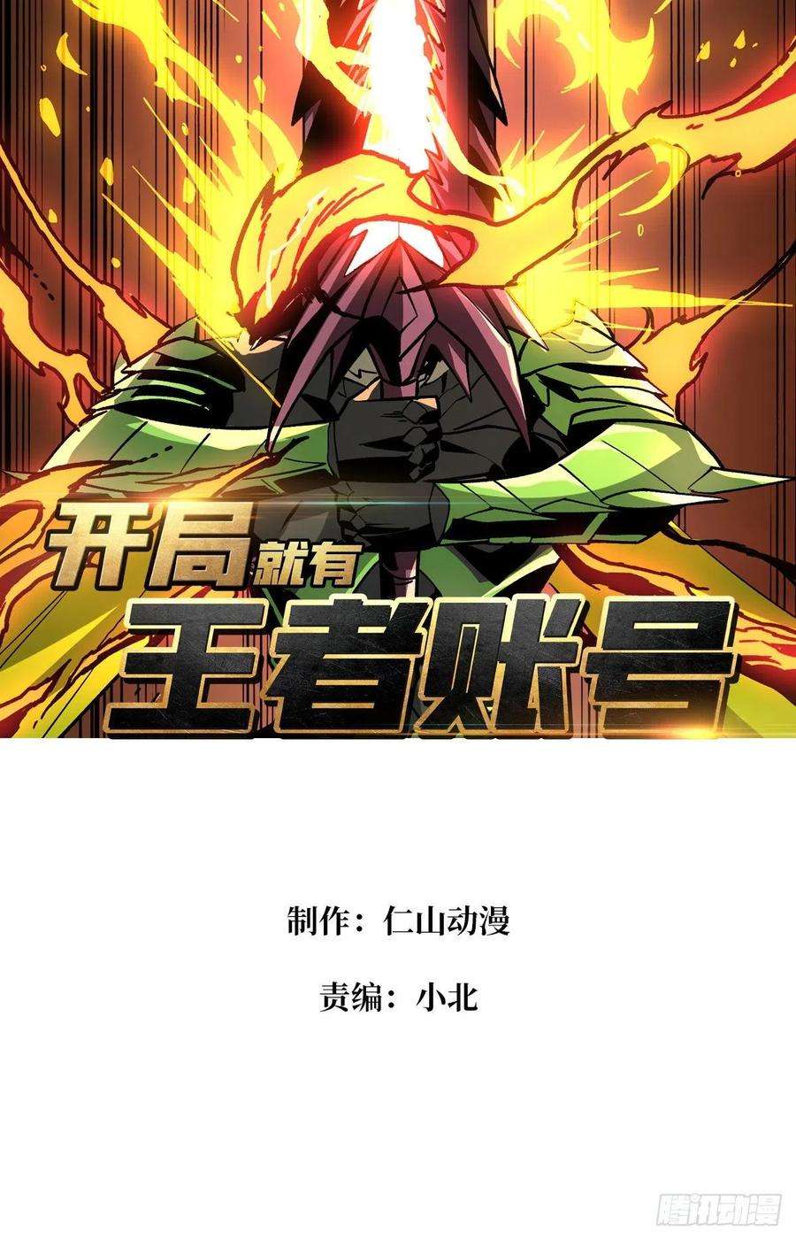开局就有王者账号不辱师名