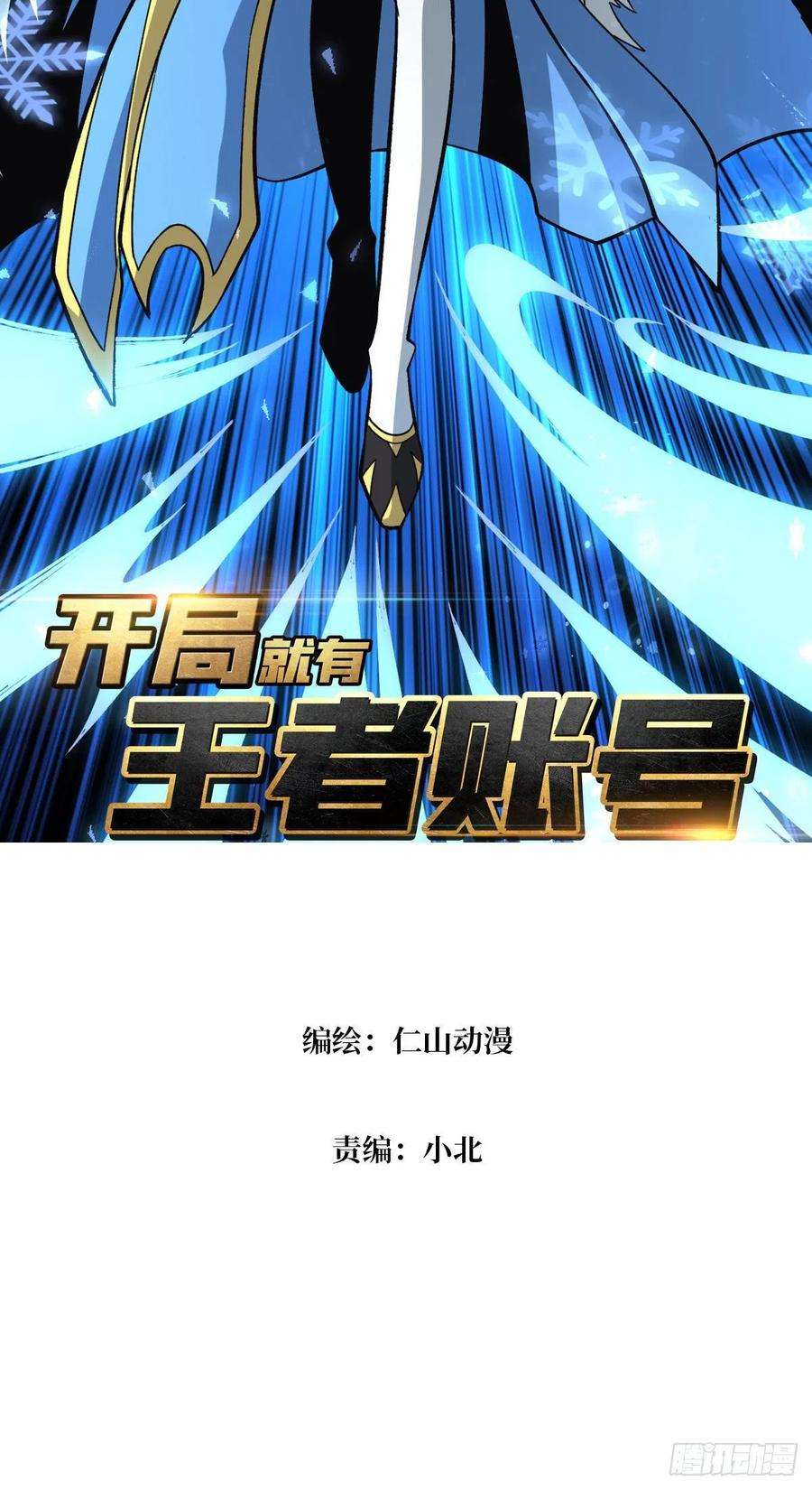 开局就有王者账号冤家上门