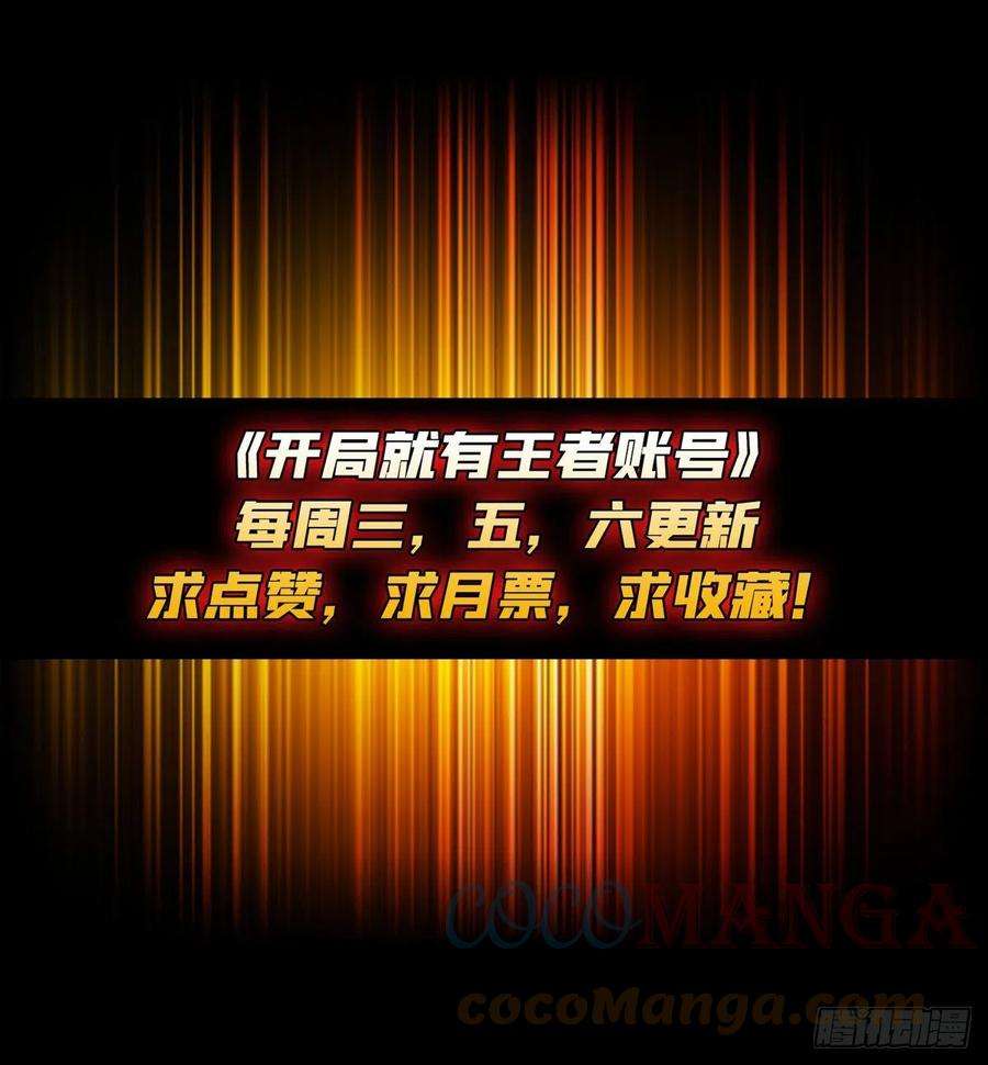 开局就有王者账号冤家上门