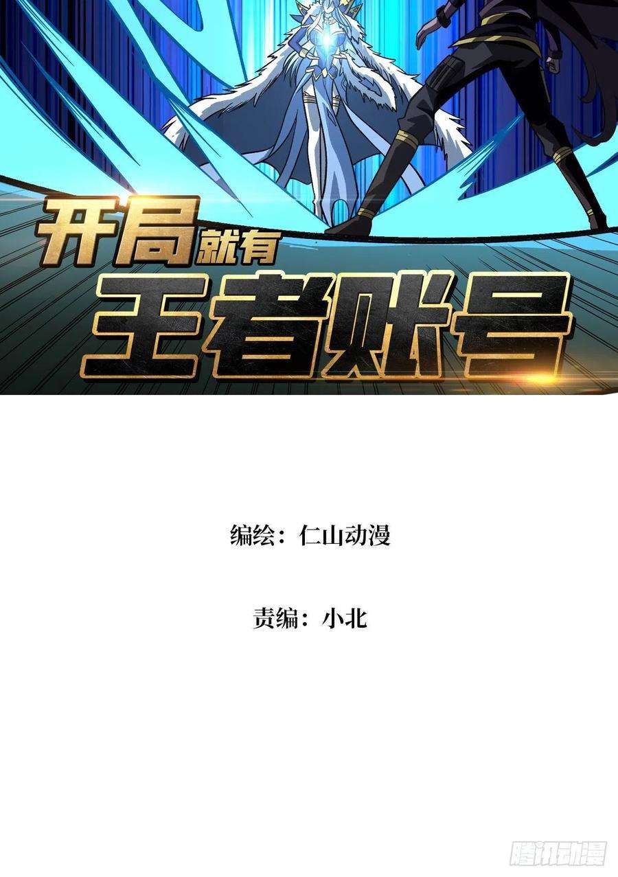 开局就有王者账号三剑泯恩仇