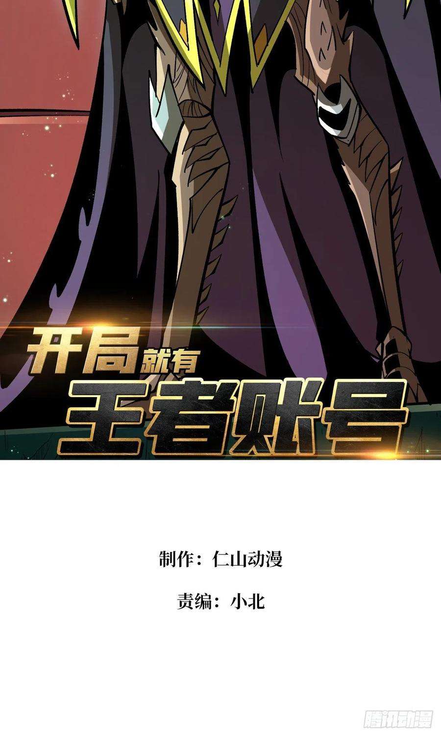 开局就有王者账号异样的最终BOSS