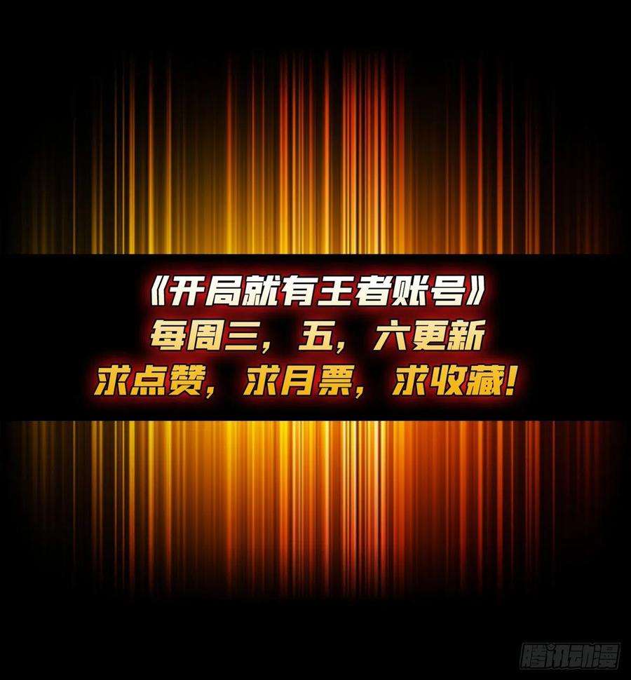 开局就有王者账号异样的最终BOSS