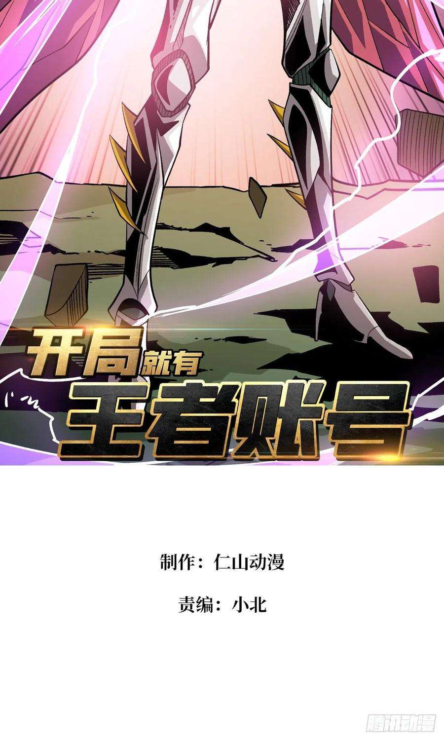 开局就有王者账号代价是什么呢