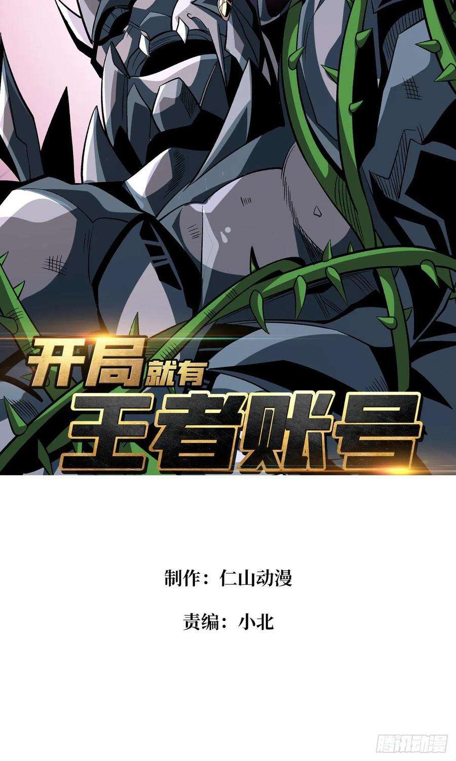 开局就有王者账号血继秘境