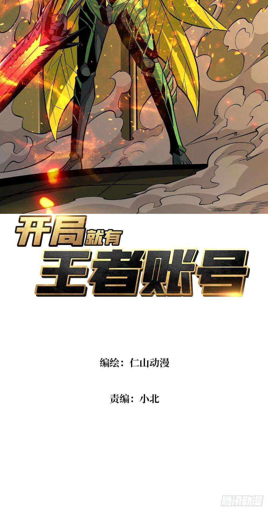 开局就有王者账号好结局