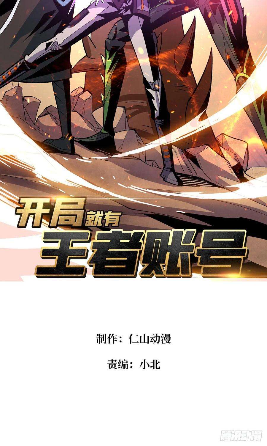 开局就有王者账号上古虫神