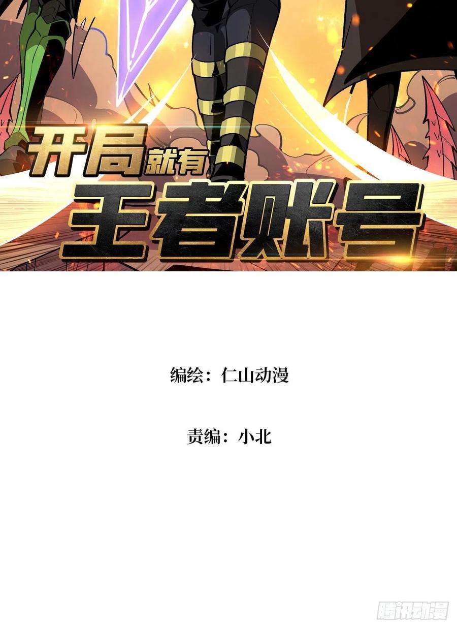 开局就有王者账号联手