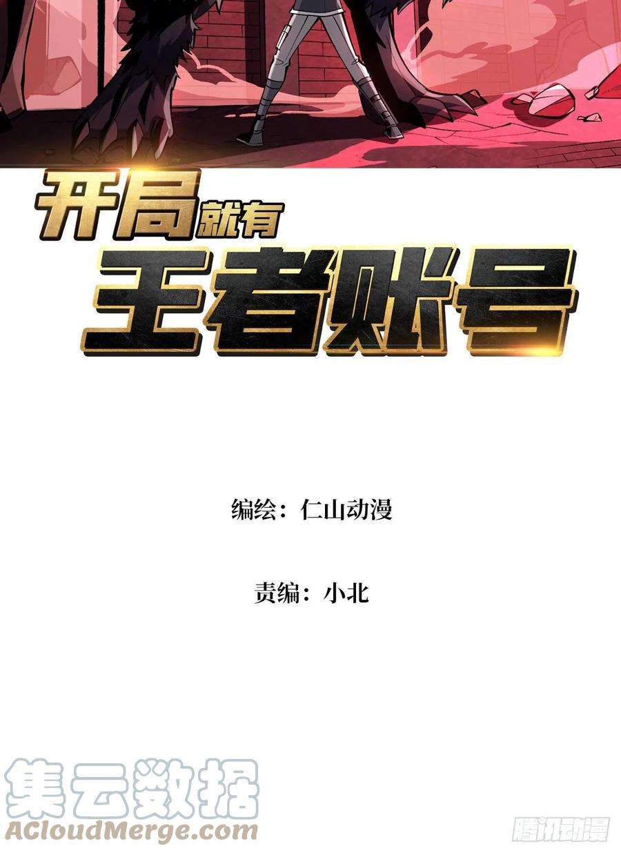 开局就有王者账号暗影君王的世界
