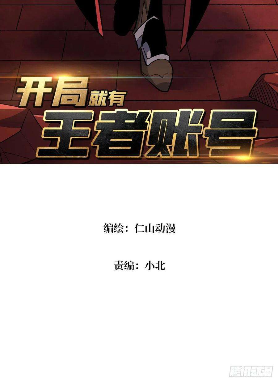 开局就有王者账号猎人教团