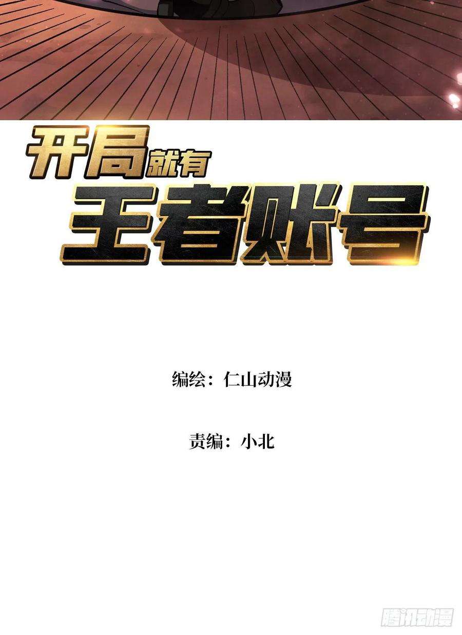 开局就有王者账号墓园的惨叫