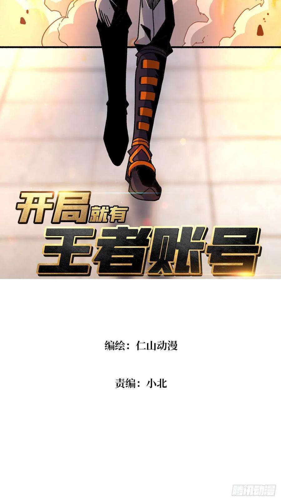 开局就有王者账号皇家药剂师