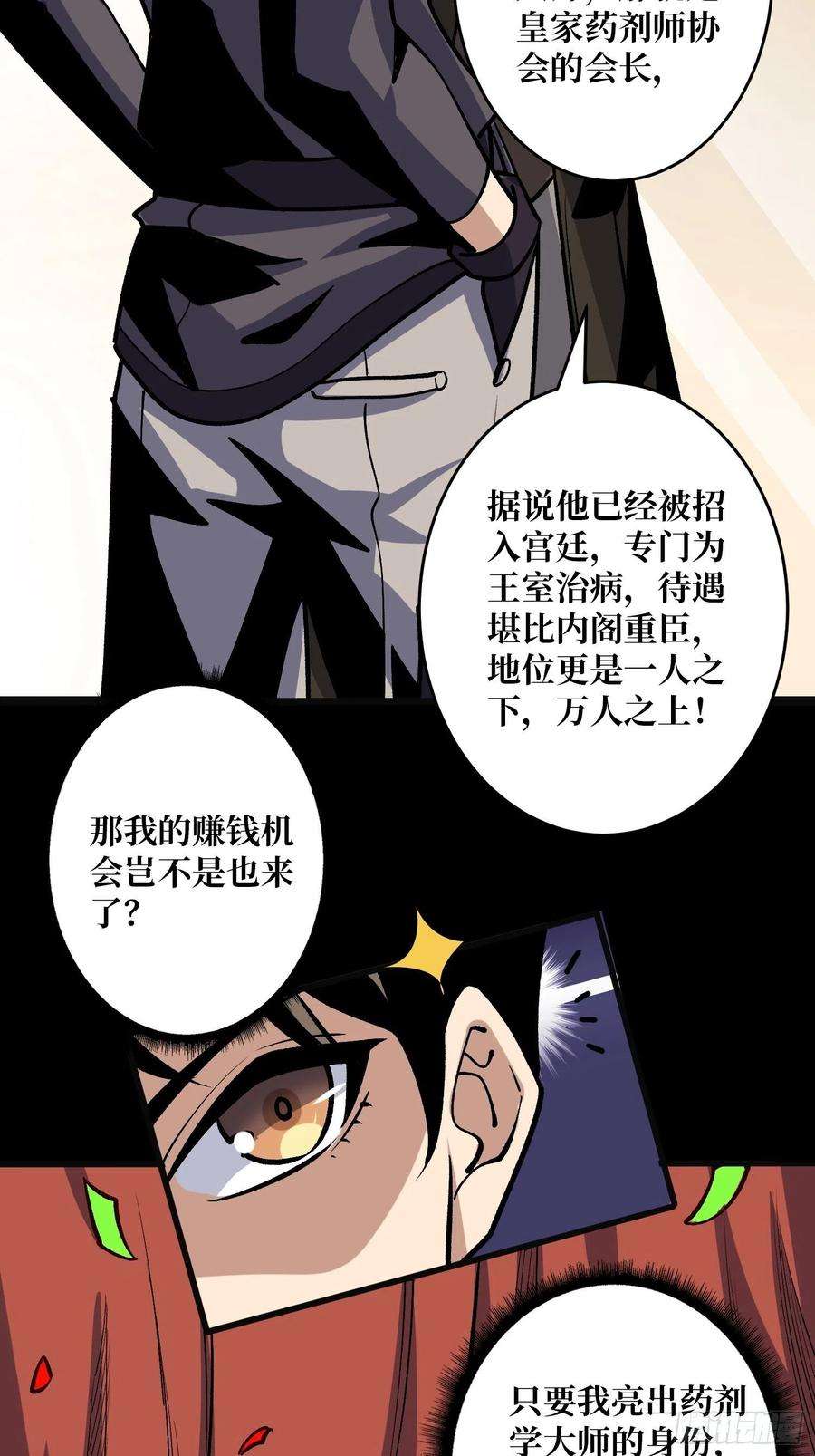 开局就有王者账号皇家药剂师