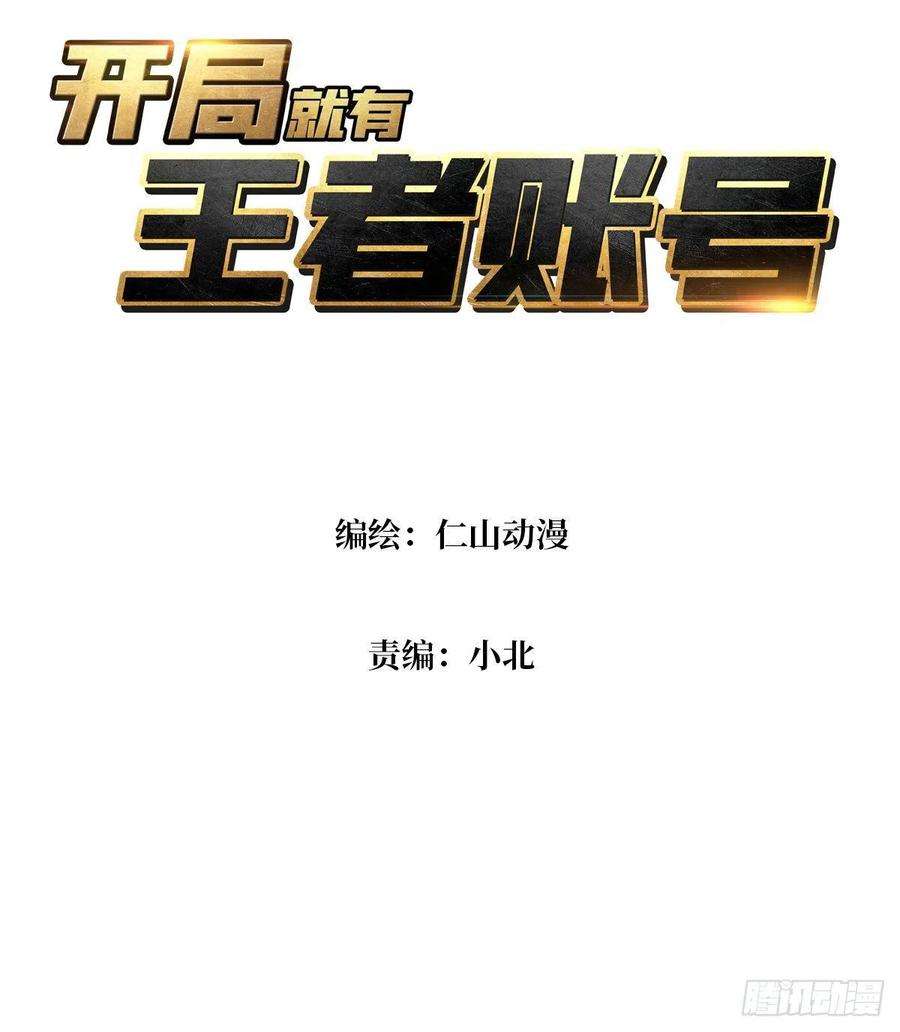 开局就有王者账号副本钥匙的归属