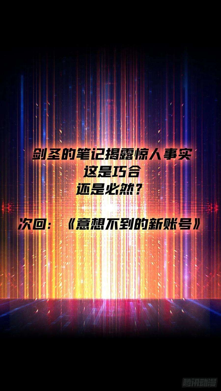开局就有王者账号并不唯一的神器