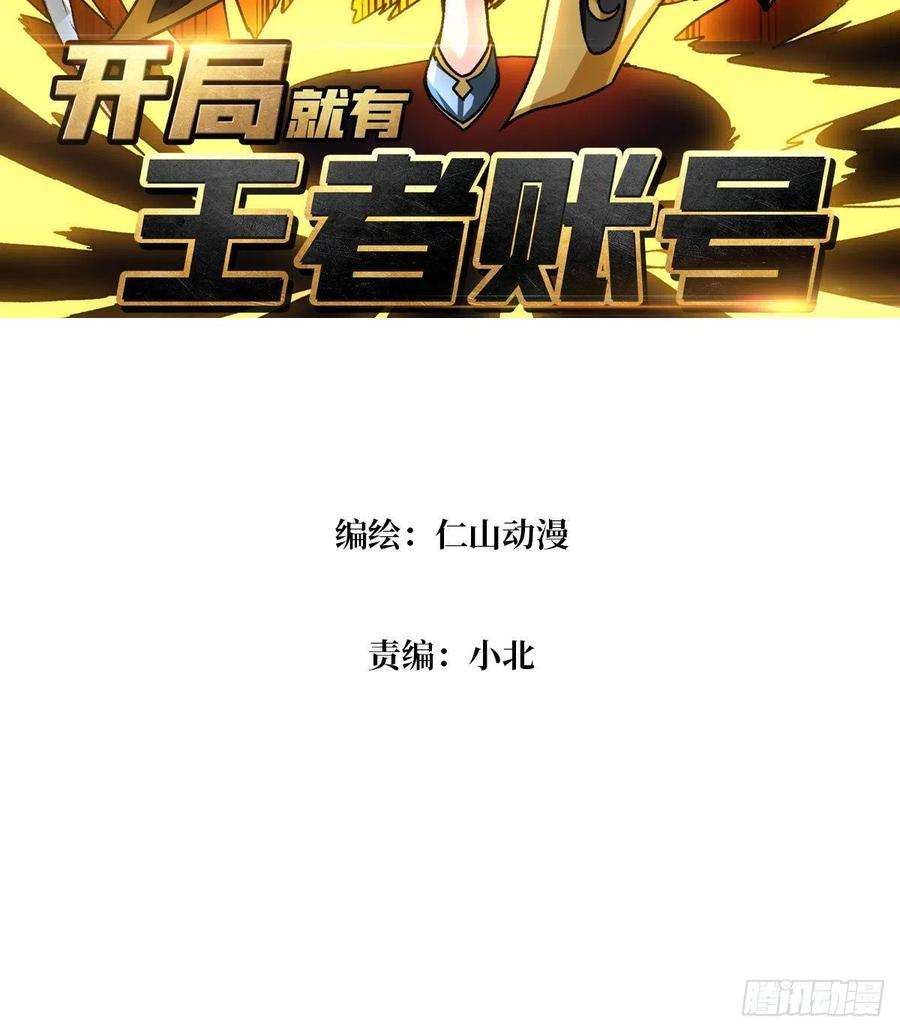 开局就有王者账号钢铁直男的思维模式