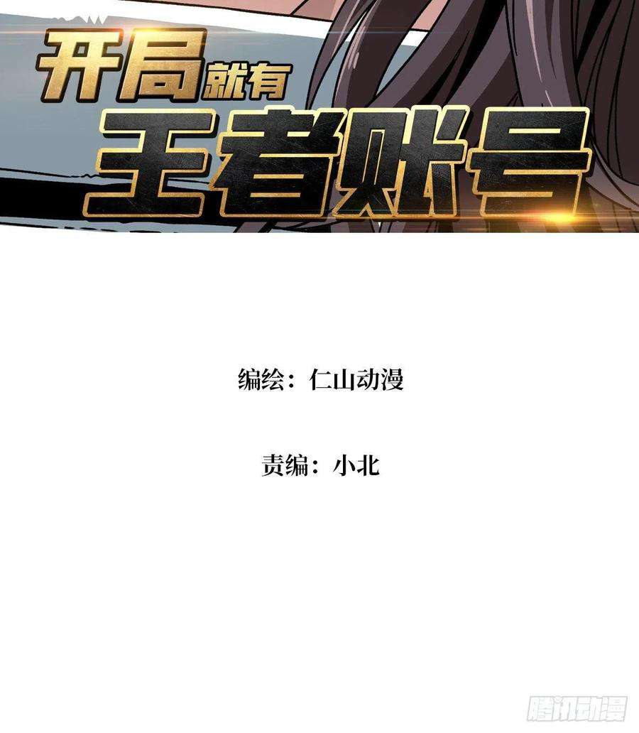 开局就有王者账号敢打我家人的主意？