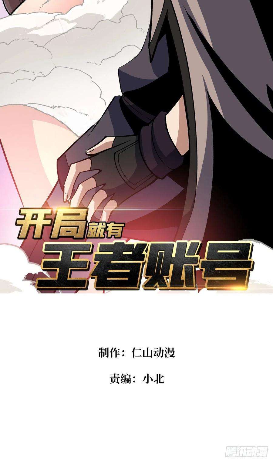 开局就有王者账号身体很诚实