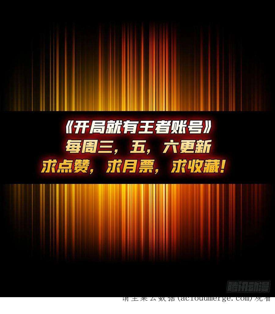 开局就有王者账号短暂的分别