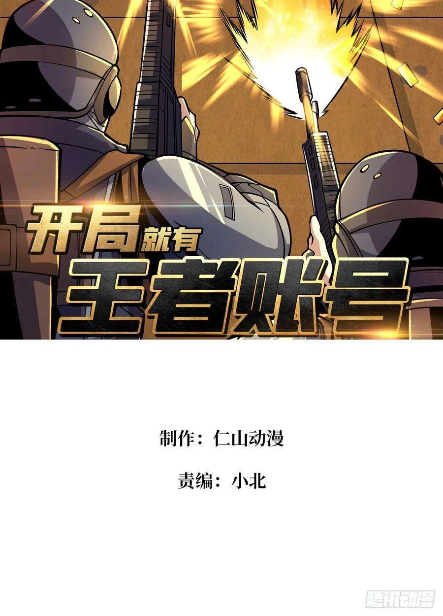 开局就有王者账号被封印的第一区