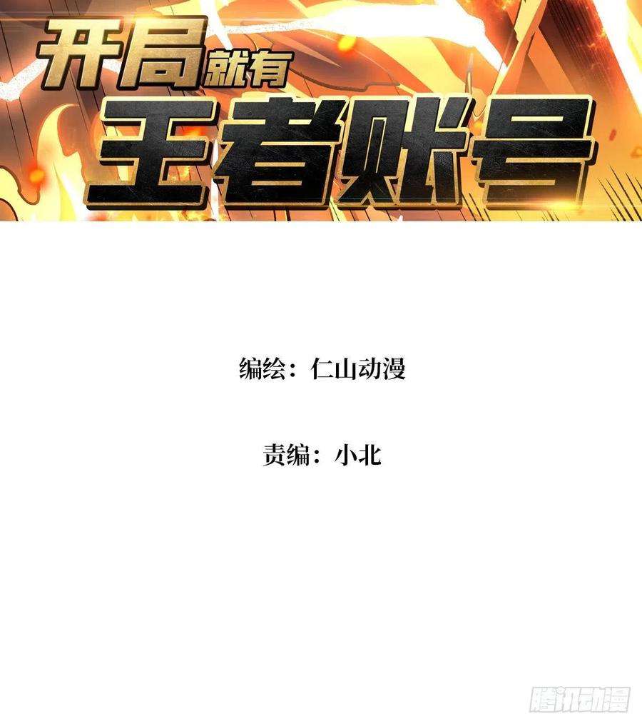 开局就有王者账号传闻中的男人