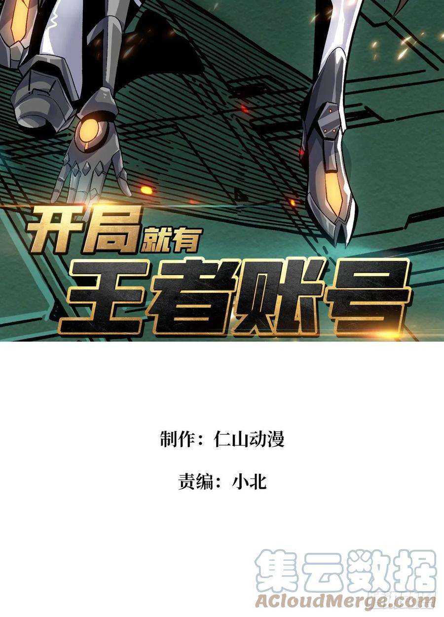 开局就有王者账号雪鹤同学？