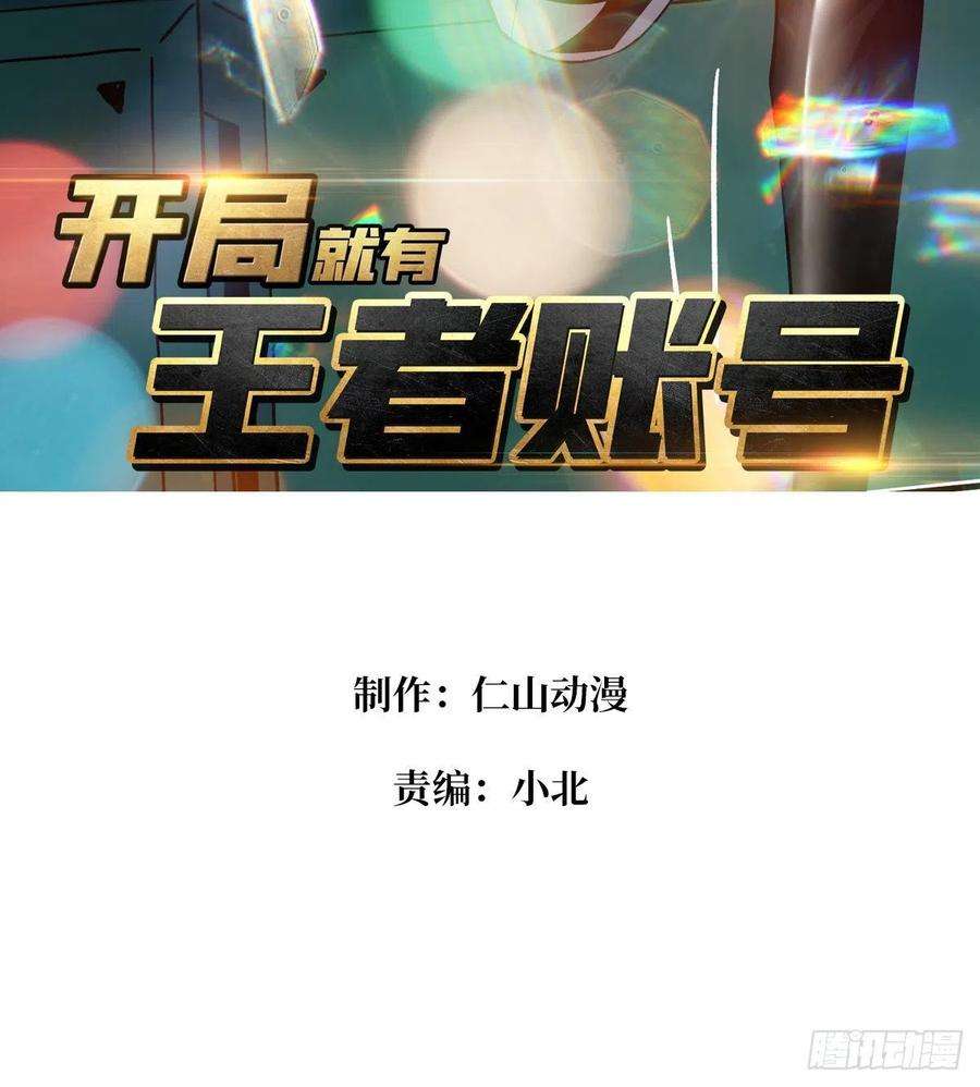 开局就有王者账号【实验体：碧蓝XIII】