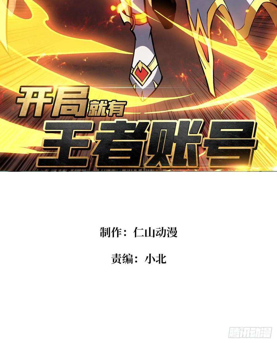 开局就有王者账号魔装机霸