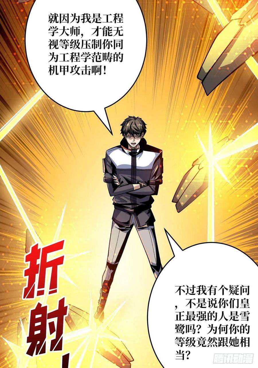 开局就有王者账号魔装机霸