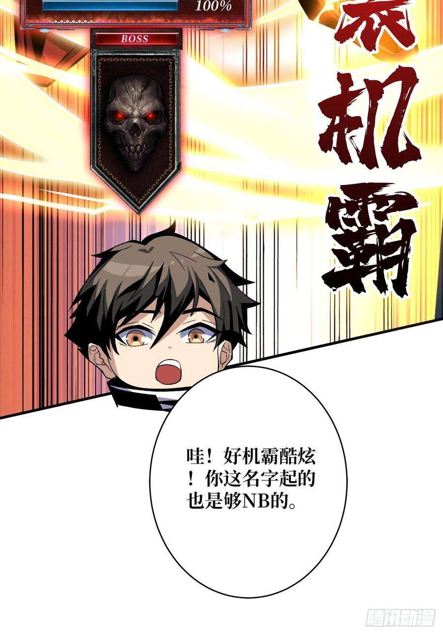 开局就有王者账号魔装机霸