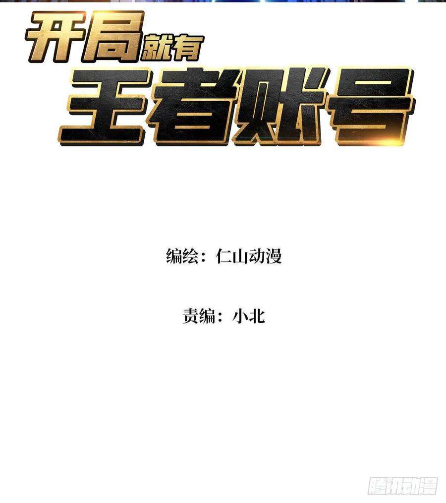 开局就有王者账号自由